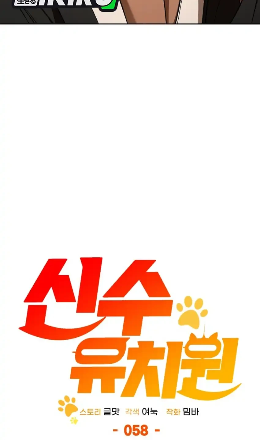 Shinsoo Kindergarten chapter 58 halaman 75
