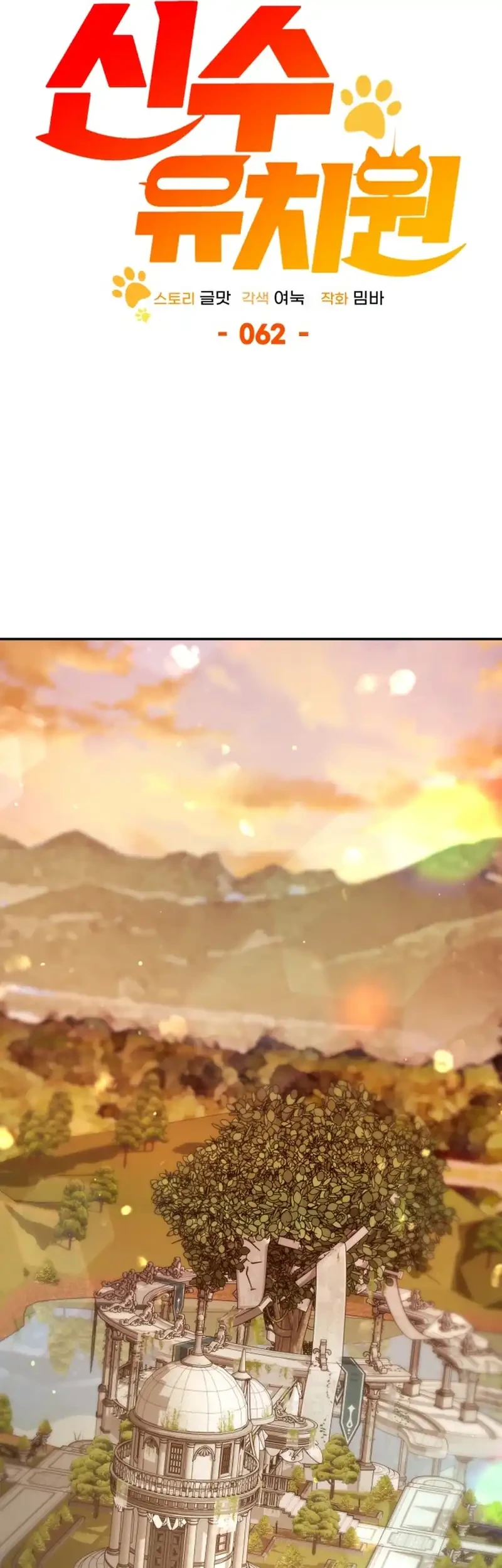 Shinsoo Kindergarten chapter 62 halaman 33