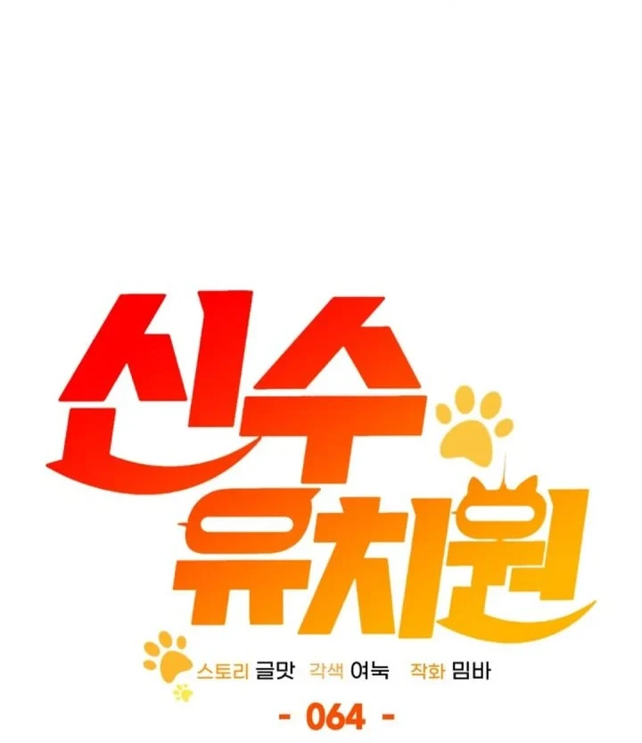 Shinsoo Kindergarten chapter 64 halaman 34