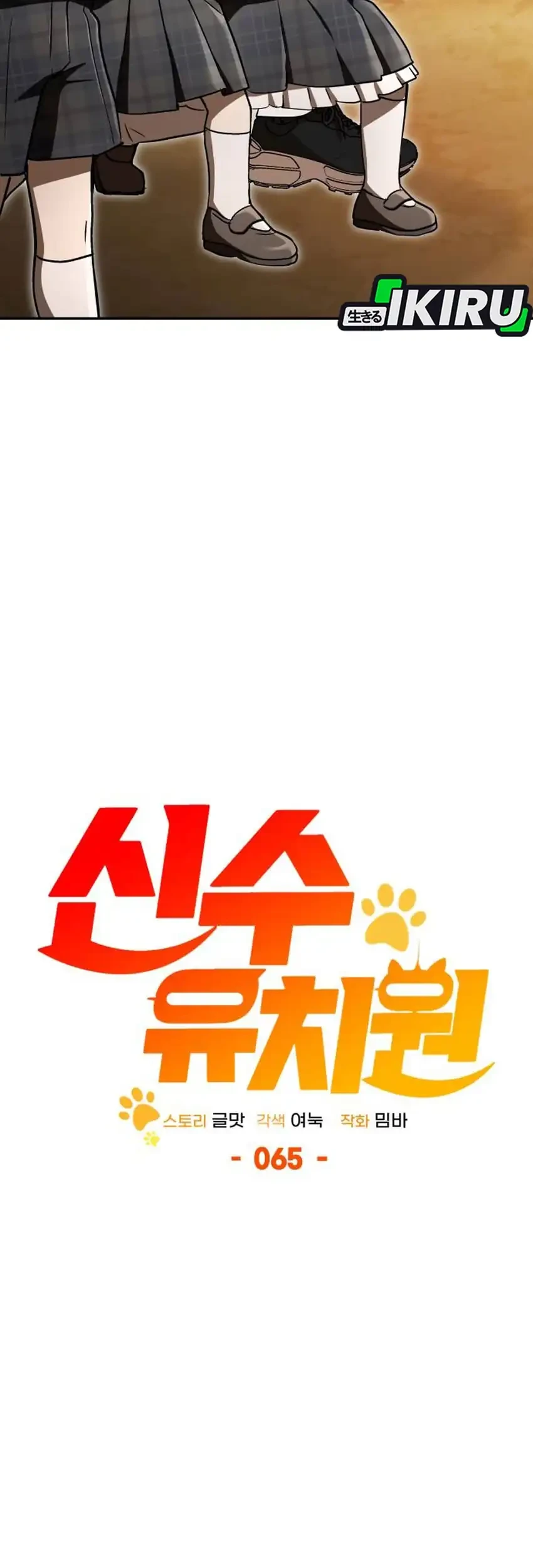 Shinsoo Kindergarten chapter 65 halaman 91