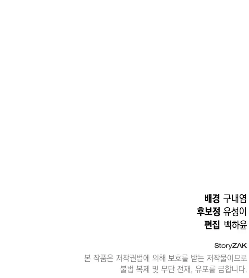 Shinsoo Kindergarten chapter 71 halaman 115