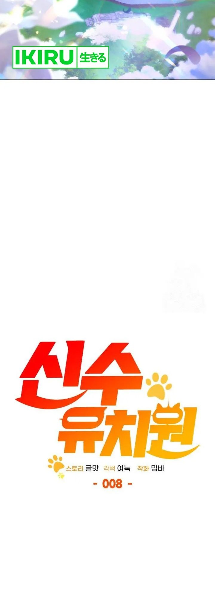 Shinsoo Kindergarten Bab 8 halaman 3