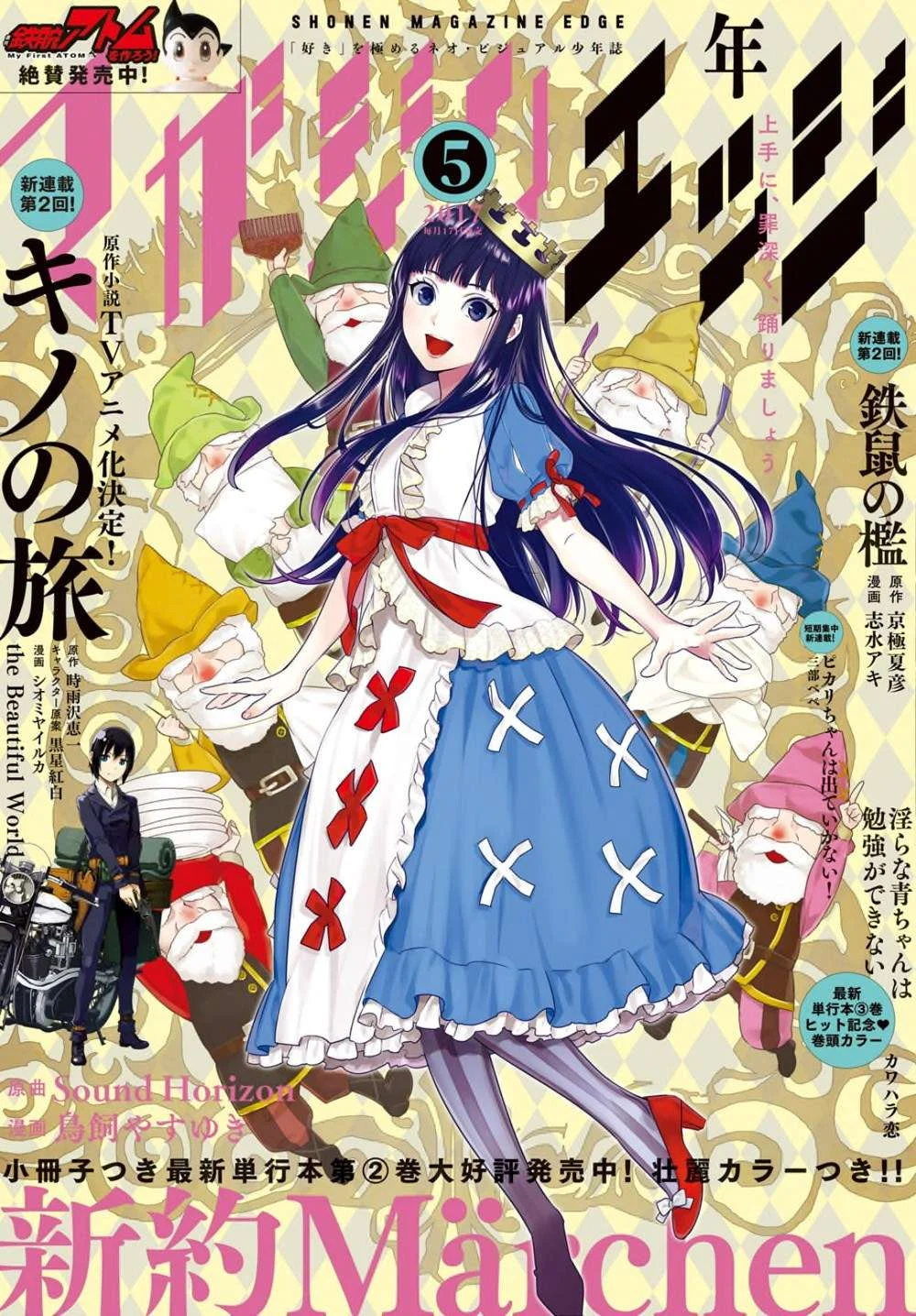 Shinyaku Märchen Bab 15 halaman 1