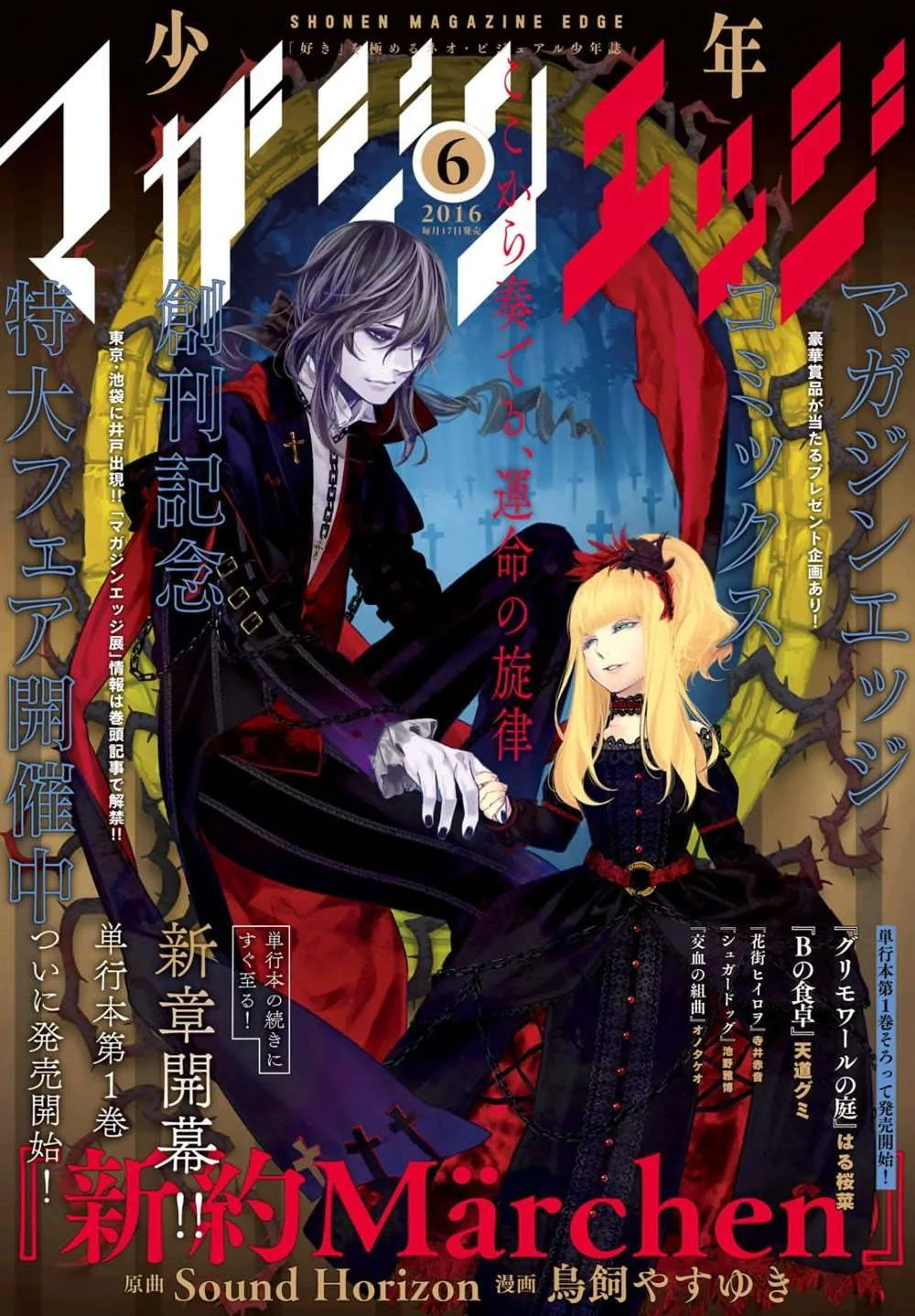 Shinyaku Märchen chapter 6 halaman 1