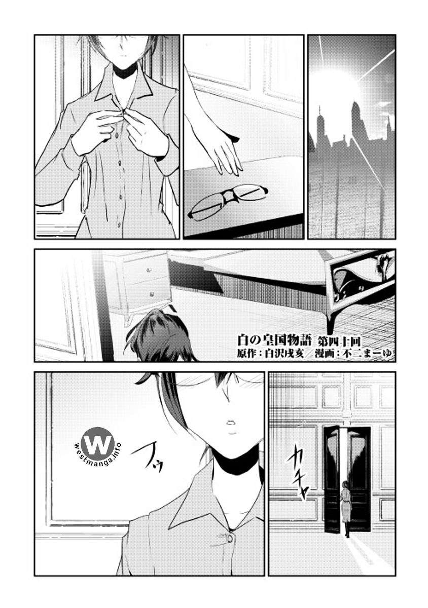 Shiro no Koukoku Monogatari chapter 40 halaman 1