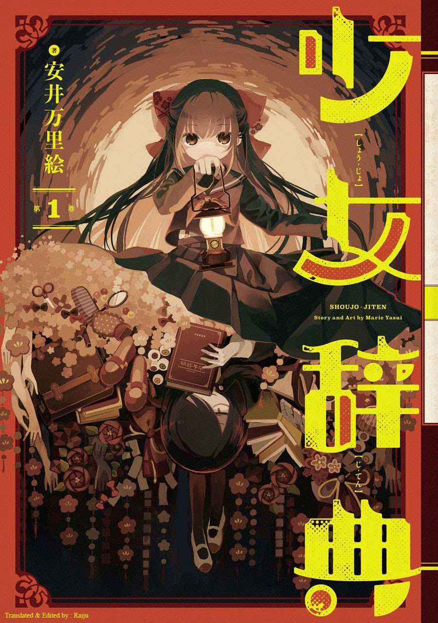Shoujo Jiten chapter 1 halaman 1