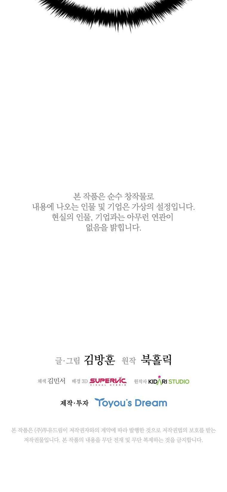 Should I Make You a Nuclear Weapon? chapter 17 halaman 51
