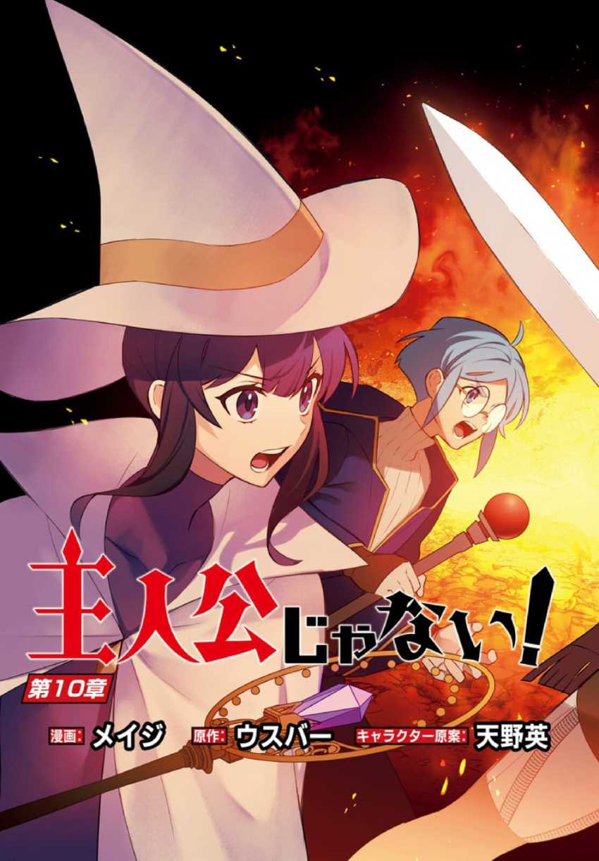Shujinkou Janai! chapter 10 halaman 3