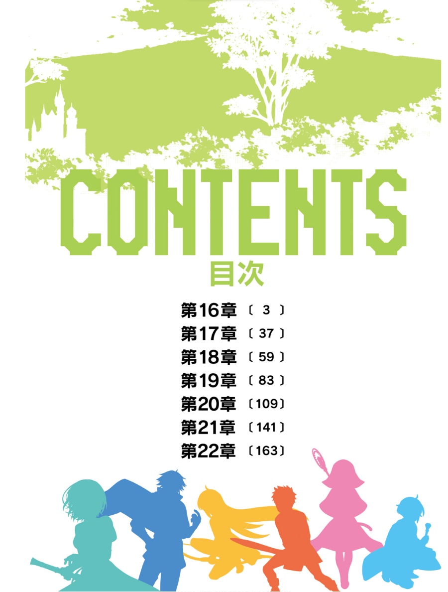 Shujinkou Janai! chapter 16 halaman 4