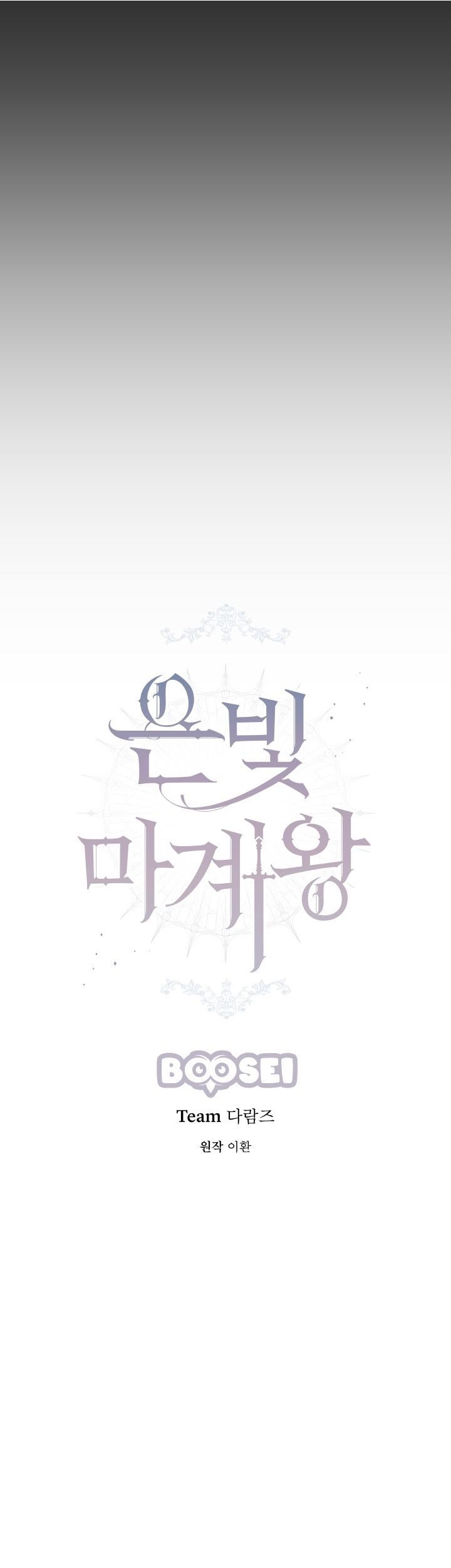 Silver Demon King chapter 02 halaman 17
