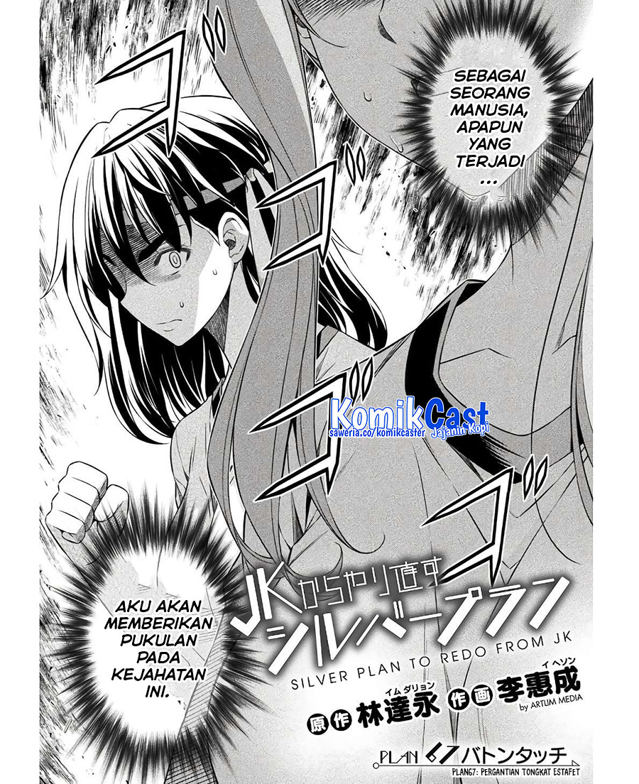 Silver Plan to Redo From JK chapter 67 halaman 3