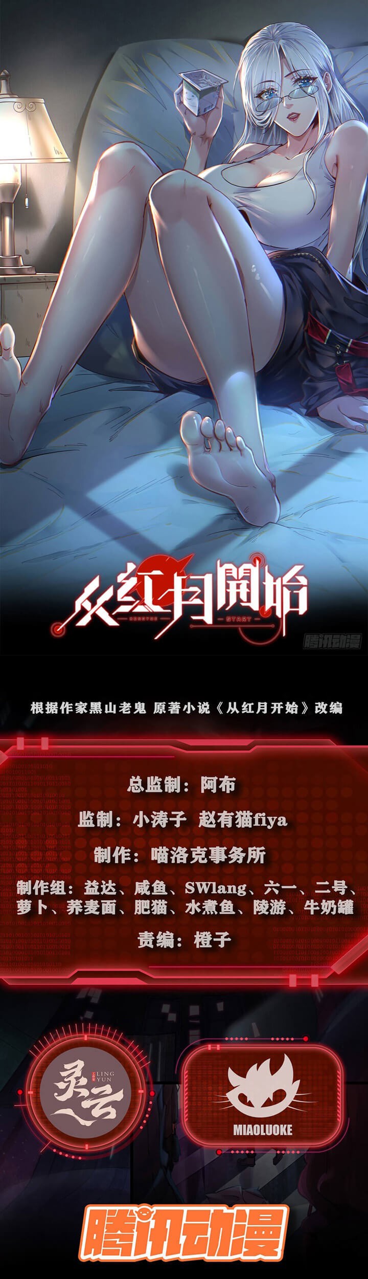 Since The Red Moon Appeared Bab 51 halaman 2