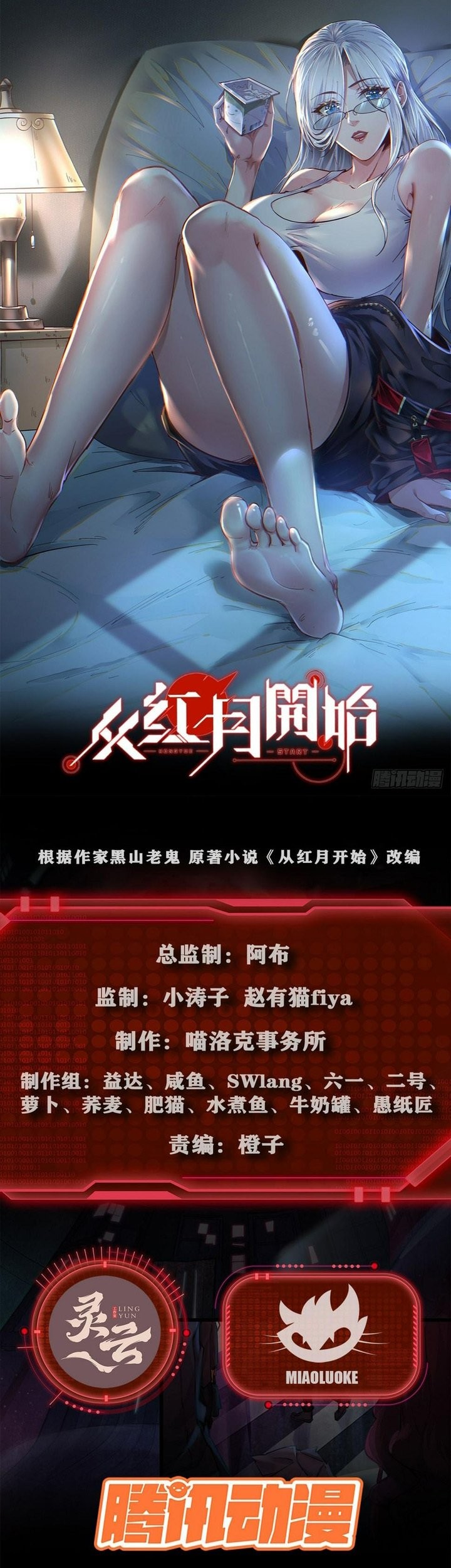 Since The Red Moon Appeared chapter 66 halaman 3