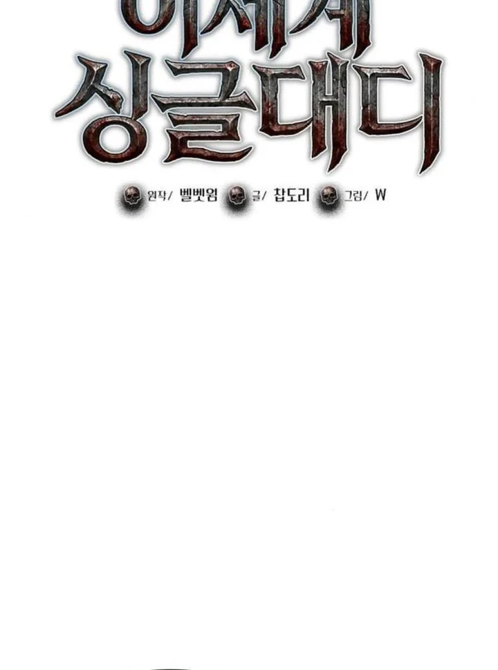 Single Dad in Another World chapter 53 halaman 4