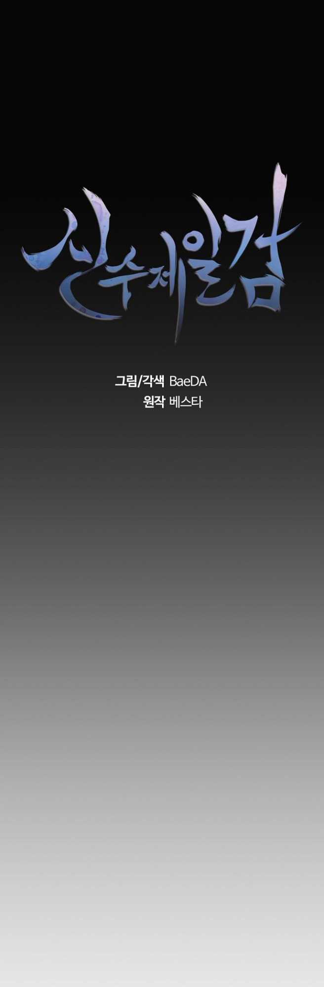 Sinsu Jeil Sword chapter 22 halaman 13
