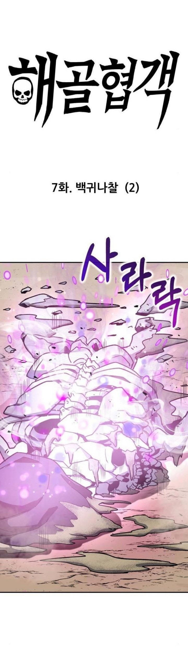 Skeleton Warrior Bab 07 halaman 1