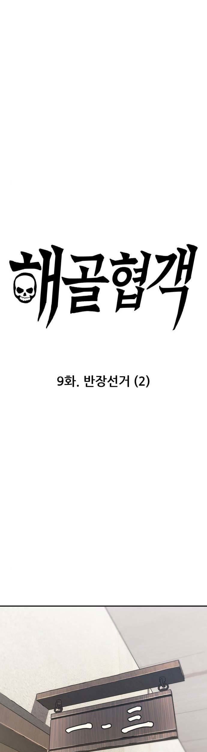 Skeleton Warrior Bab 09 halaman 1