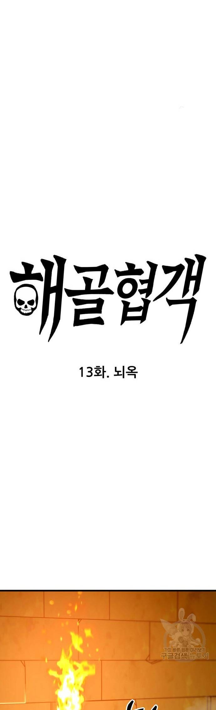 Skeleton Warrior Bab 13 halaman 8