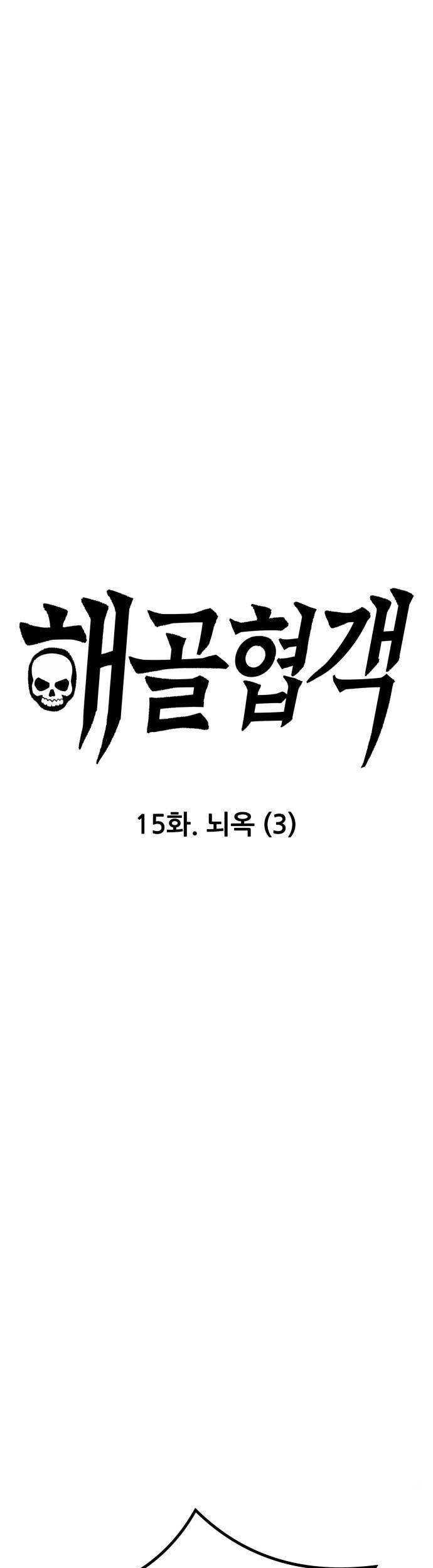 Skeleton Warrior Bab 15 halaman 1