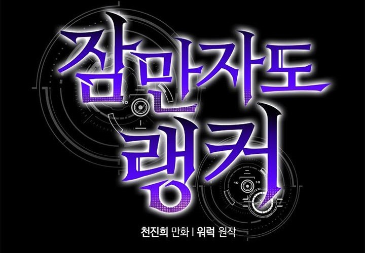 Sleeping Ranker chapter 01 halaman 22