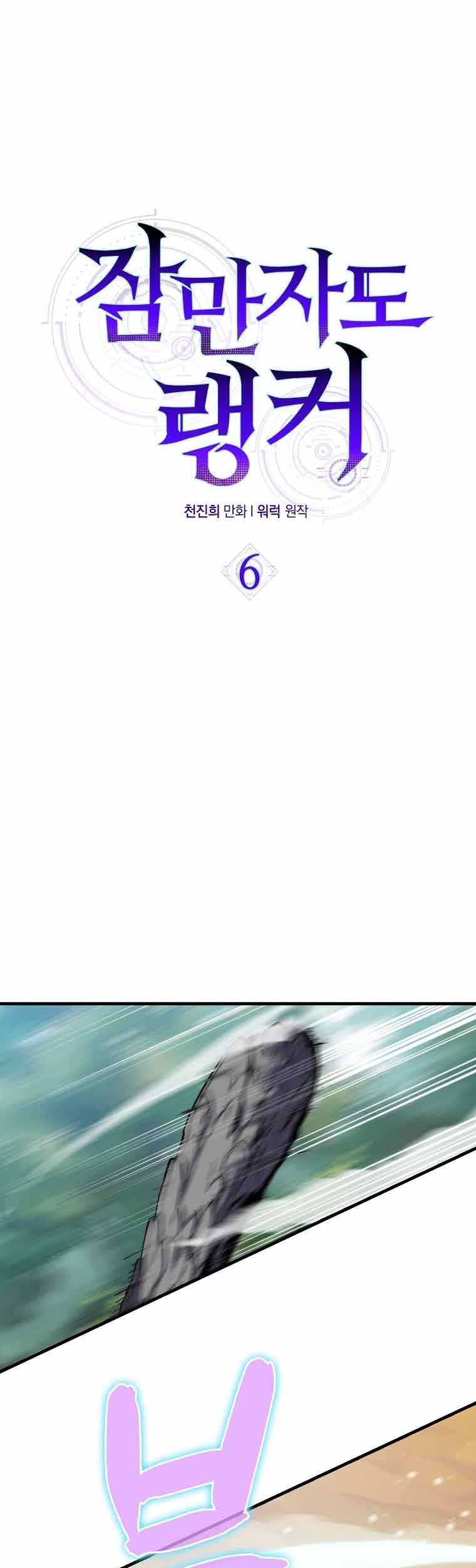 Sleeping Ranker chapter 06 halaman 23