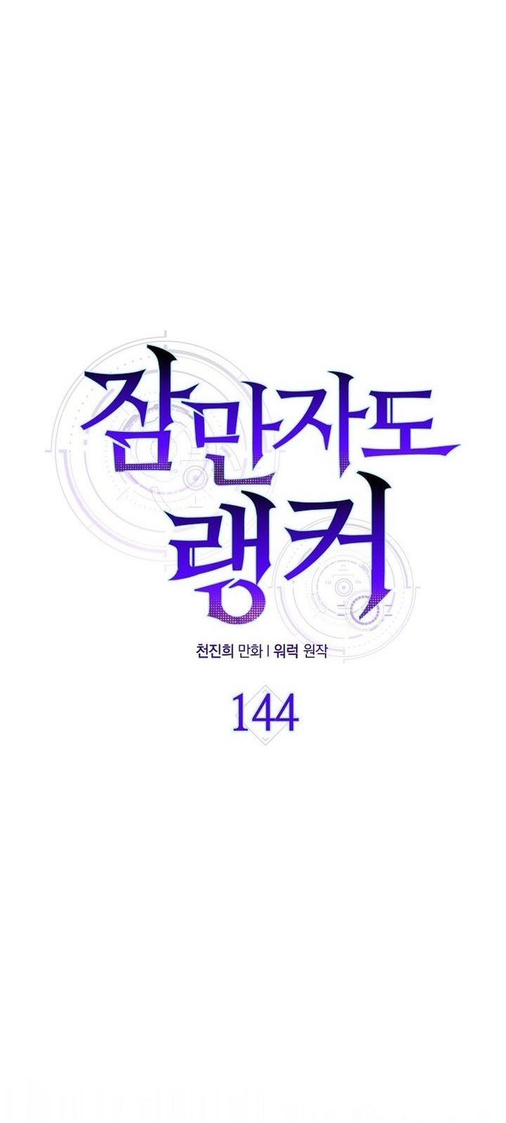Sleeping Ranker Bab 144 halaman 8