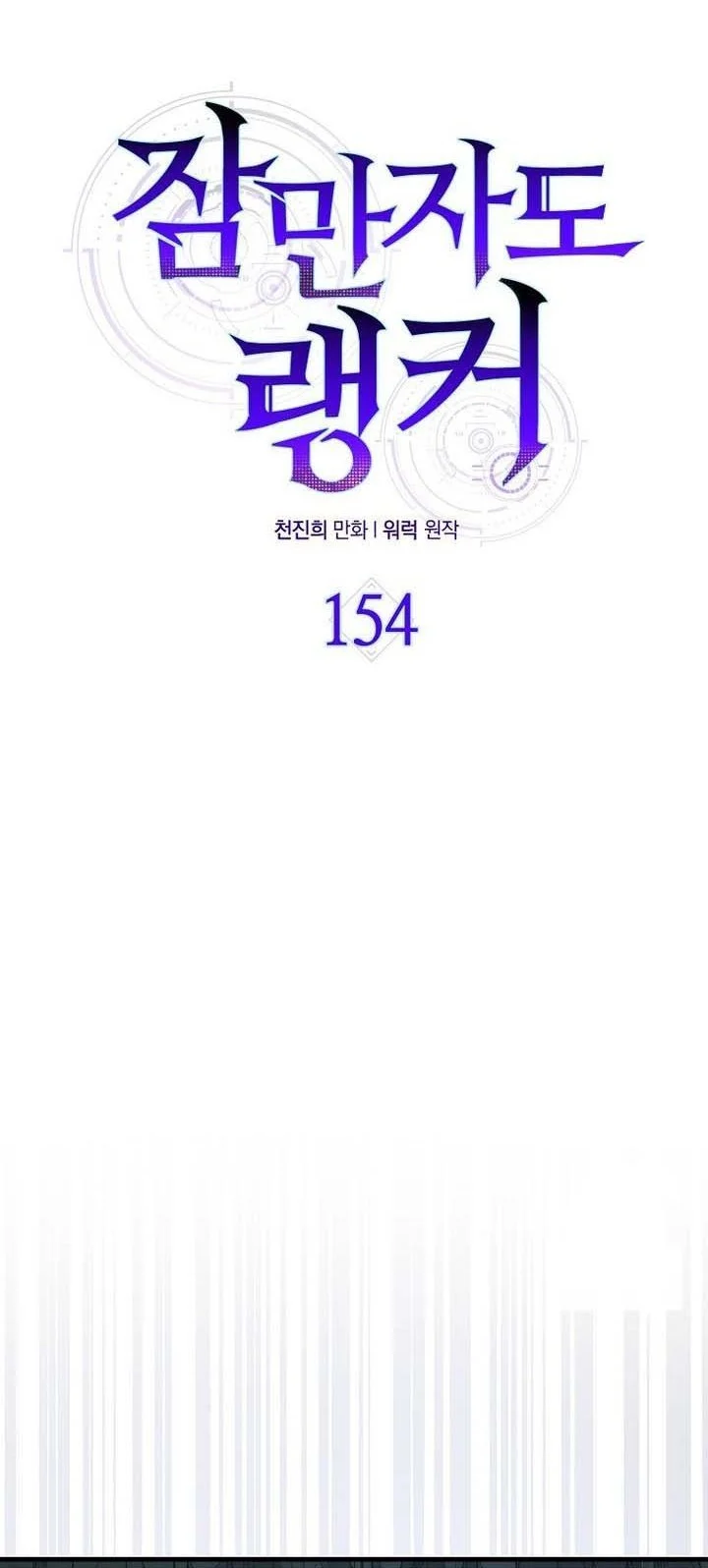 Sleeping Ranker Bab 154 halaman 22
