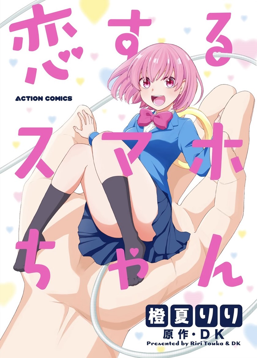 Smartphone In a Love chapter 01 halaman 1