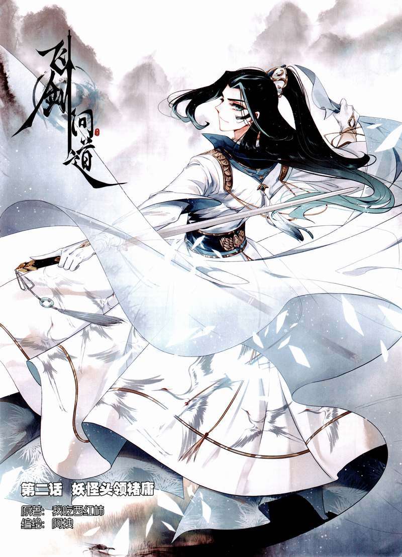 Soaring Sword Odyssey chapter 2 halaman 3