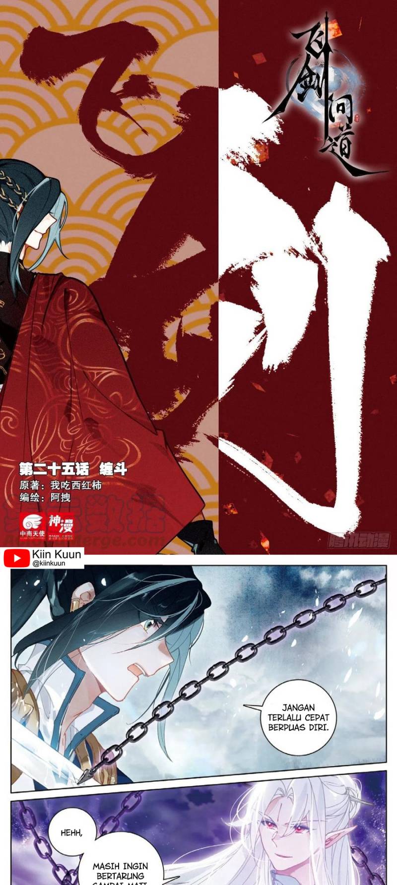 Soaring Sword Odyssey chapter 25 halaman 1