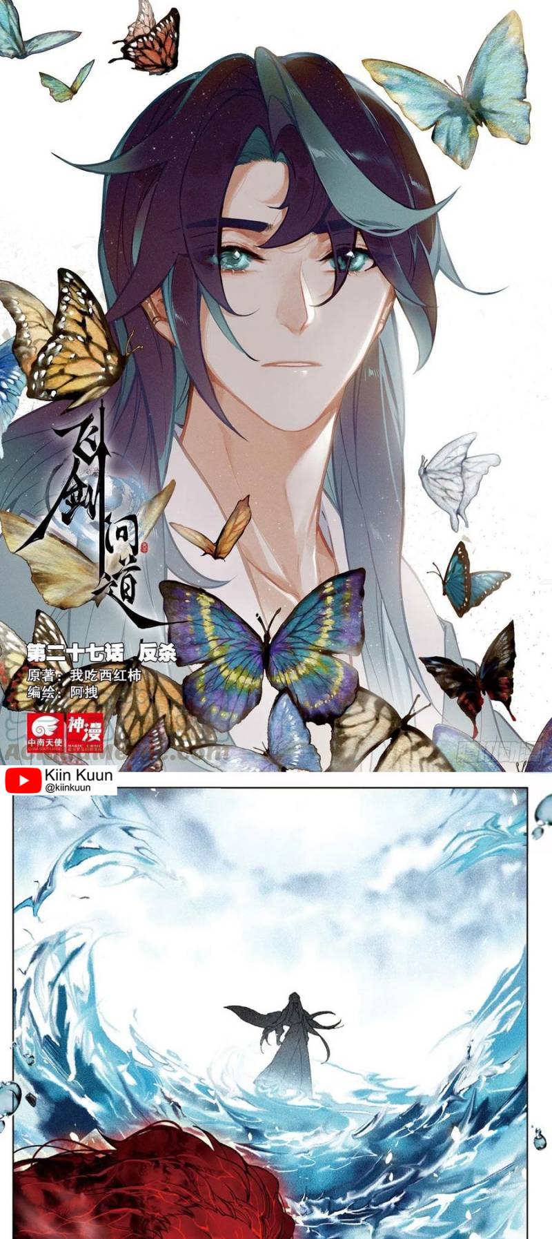Soaring Sword Odyssey chapter 27 halaman 1