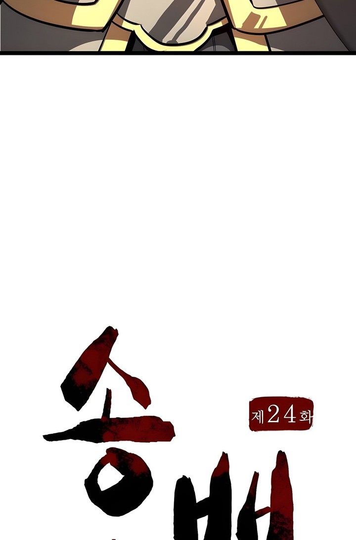 Song Baek Bab 24 halaman 13