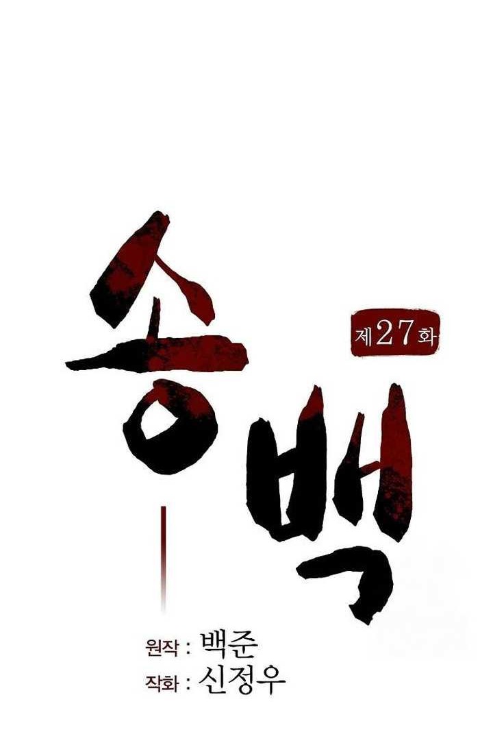 Song Baek chapter 27 halaman 51