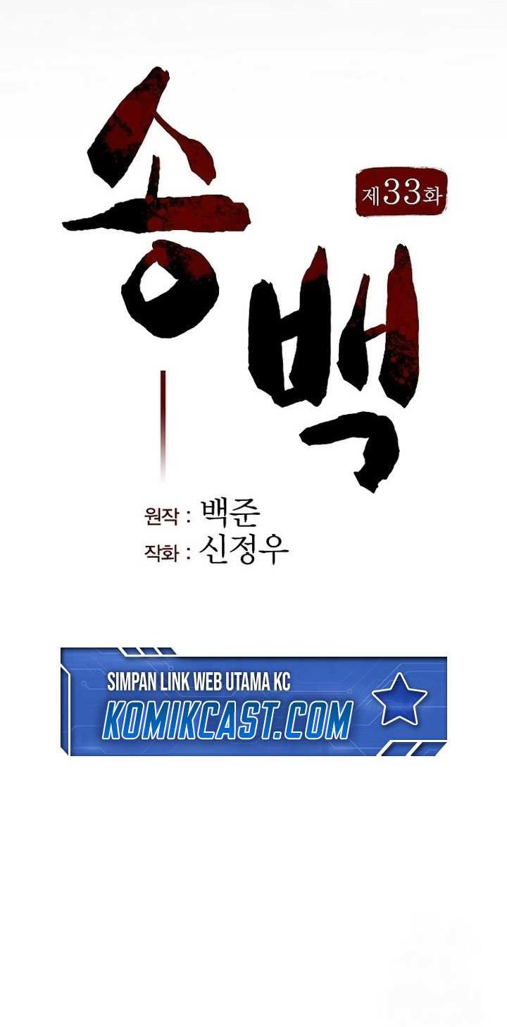 Song Baek chapter 33 halaman 15