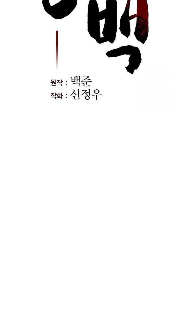 Song Baek chapter 35 halaman 32