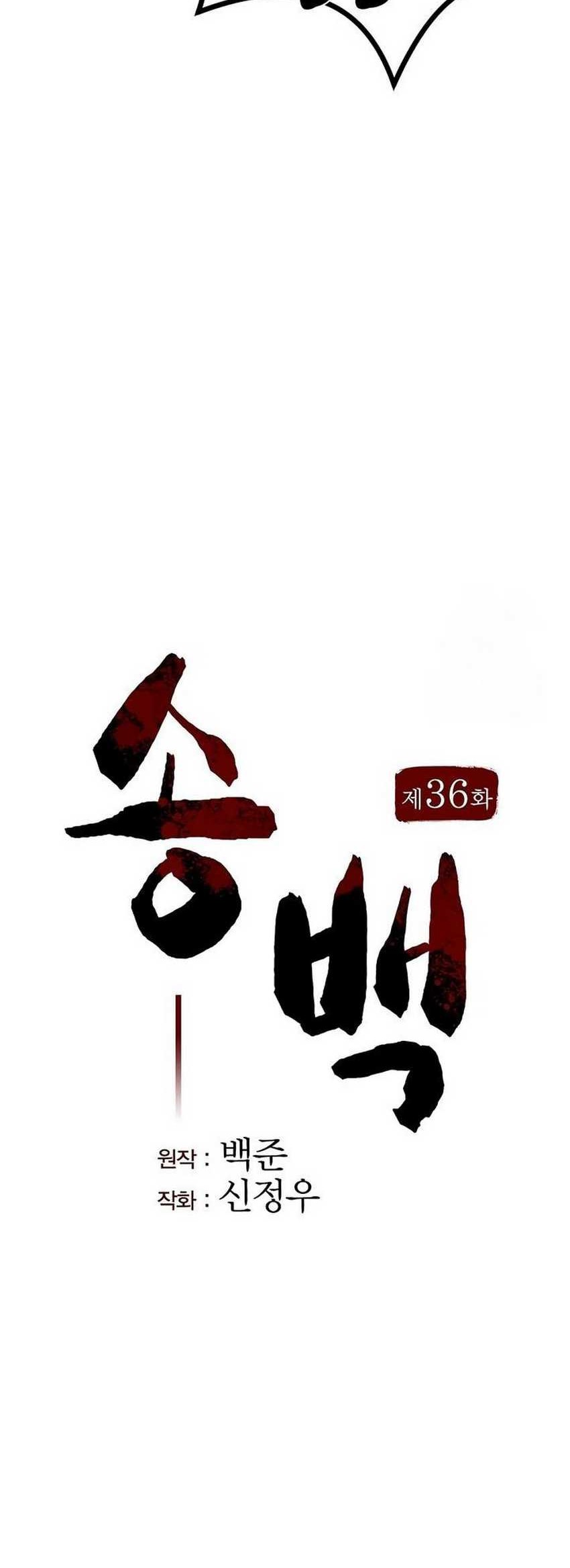 Song Baek Bab 36 halaman 7