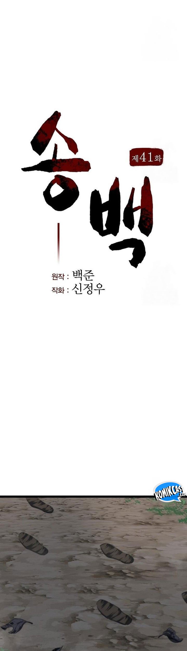 Song Baek chapter 41 halaman 51