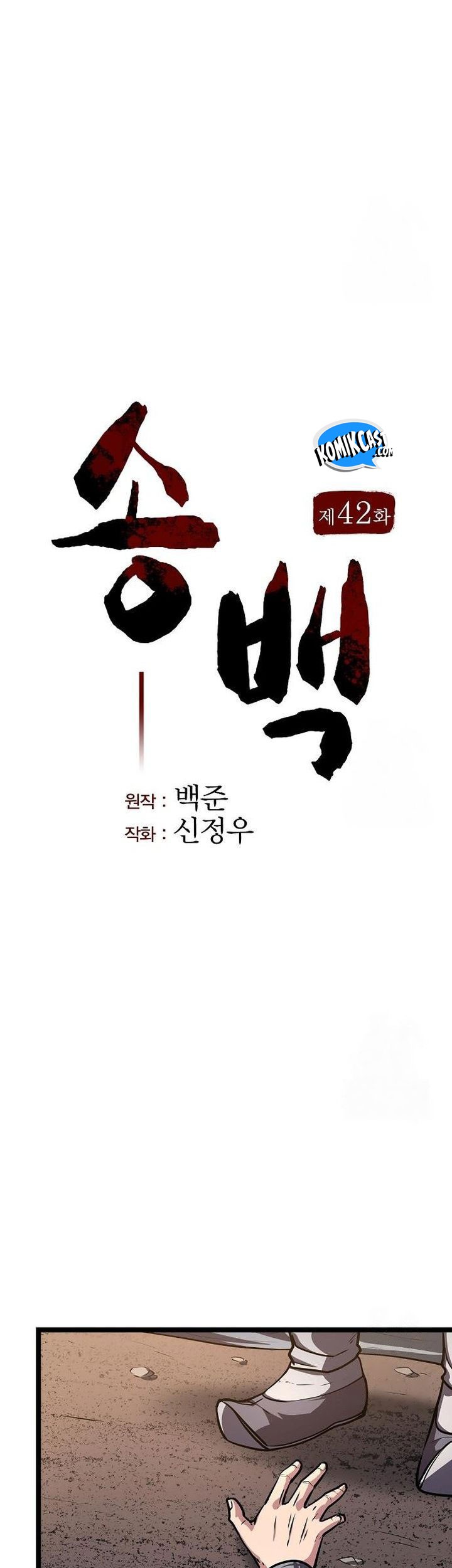 Song Baek Bab 42 halaman 6