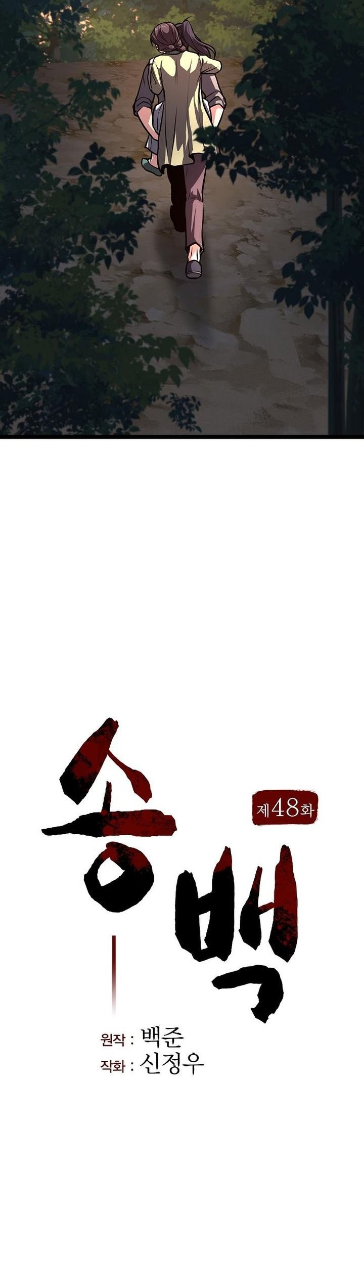 Song Baek chapter 48 halaman 21