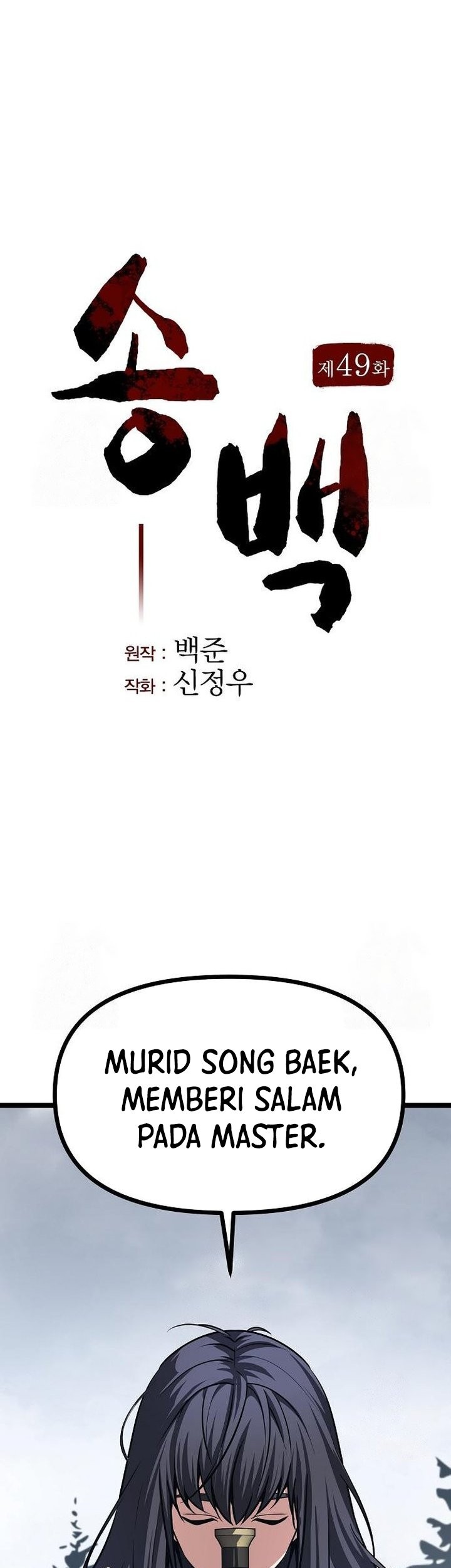 Song Baek chapter 49 halaman 16