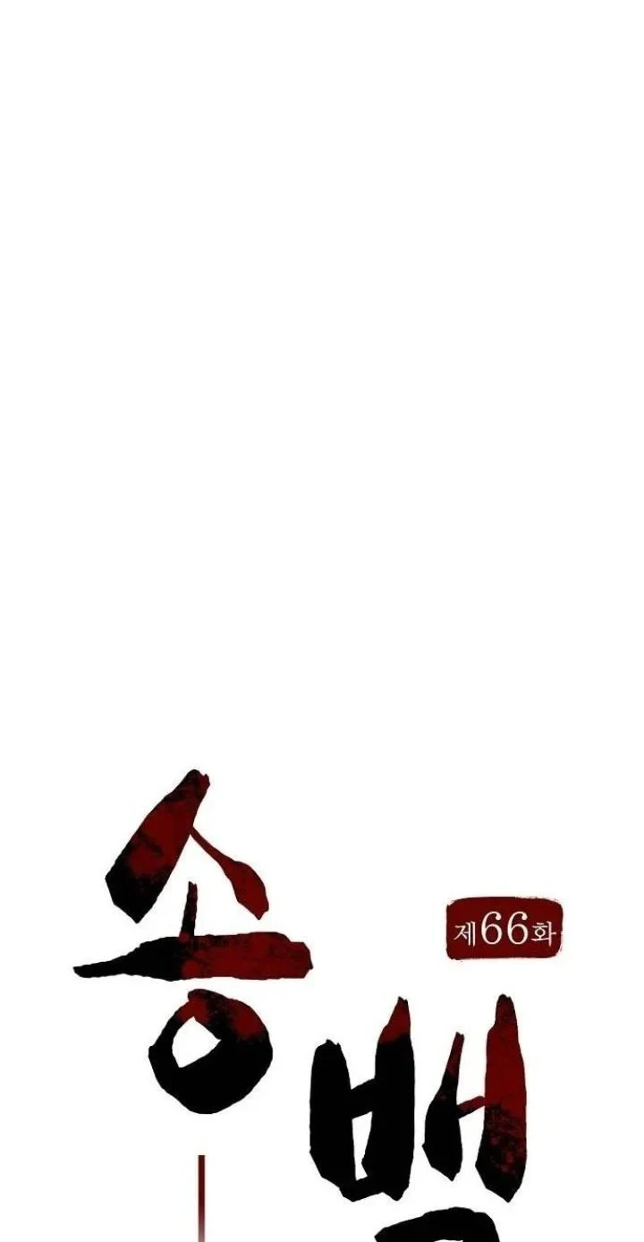 Song Baek Bab 66 halaman 23