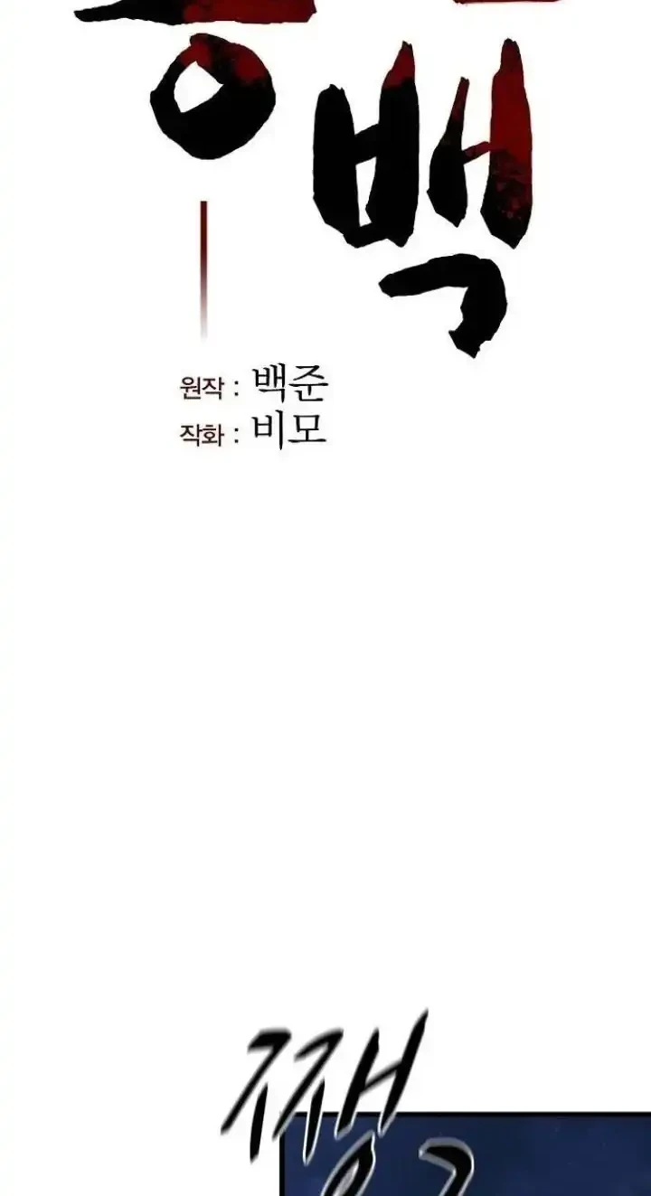 Song Baek chapter 67 halaman 11