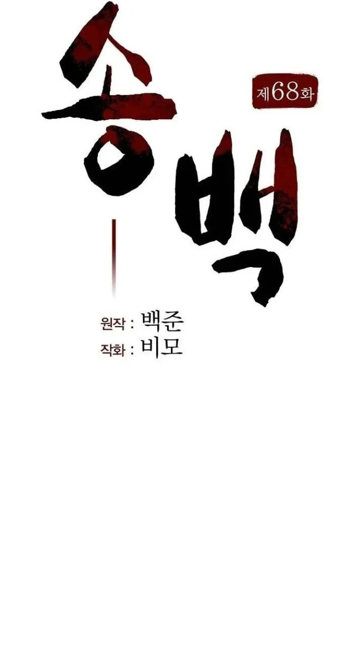 Song Baek Bab 68 halaman 15