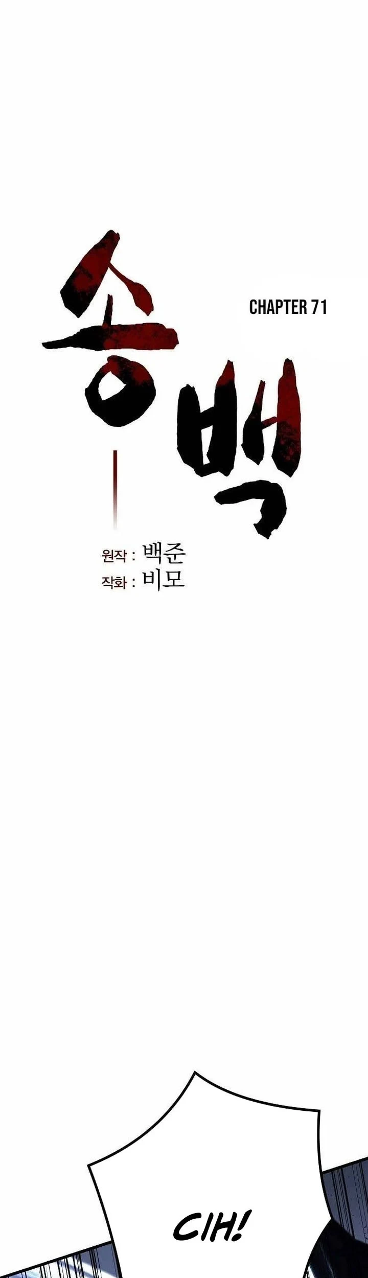 Song Baek chapter 71 halaman 10