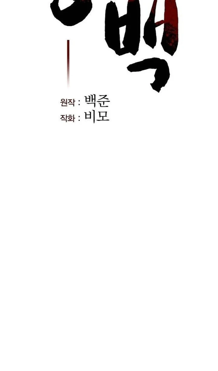 Song Baek Bab 77 halaman 33