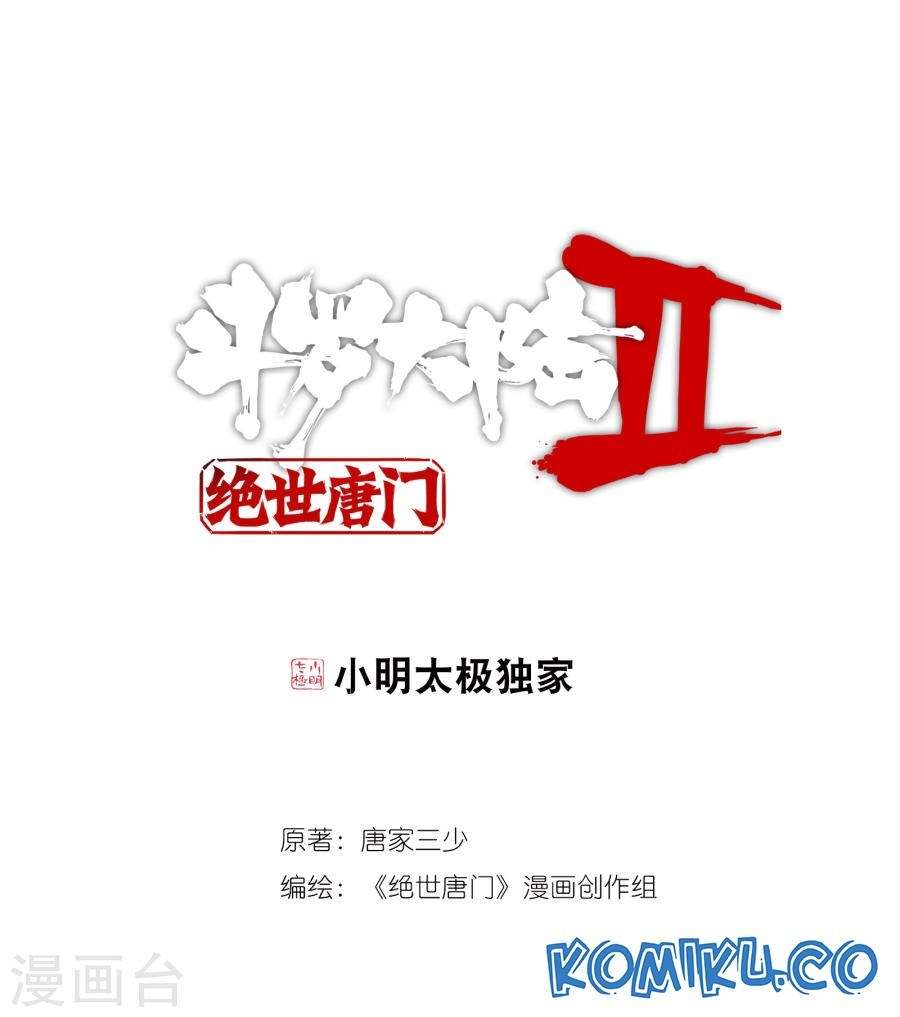 Soul Land 2 chapter 182 halaman 2