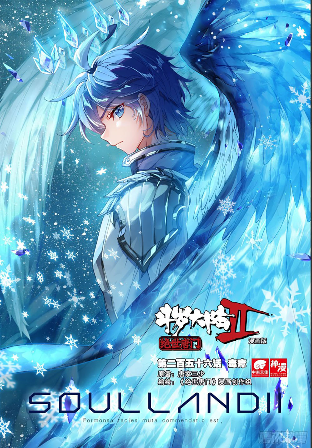 Soul Land 2 chapter 255.2 halaman 3
