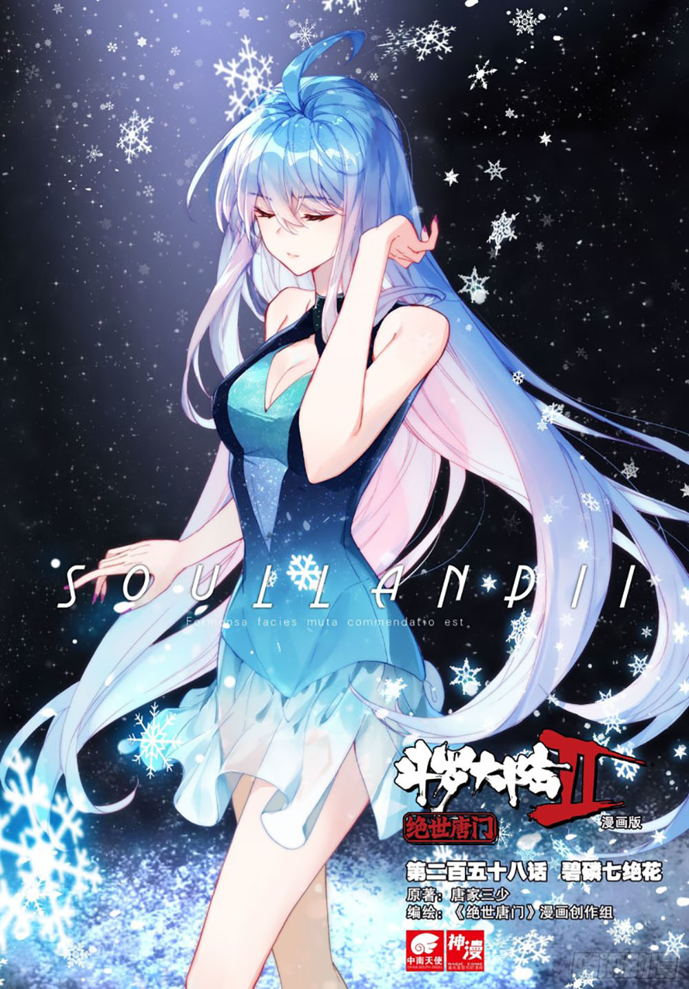 Soul Land 2 chapter 257.2 halaman 3