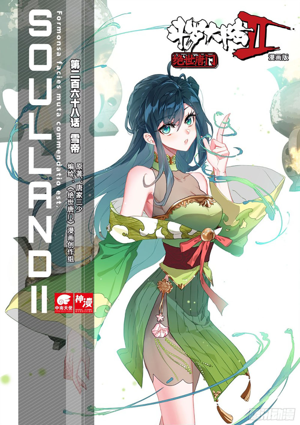Soul Land 2 chapter 267.2 halaman 3