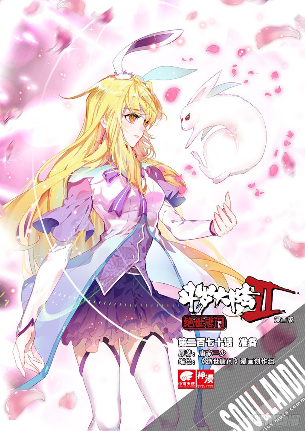 Soul Land 2 chapter 269.1 halaman 3
